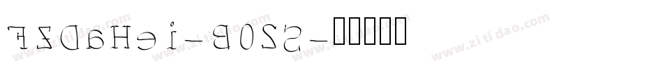 FZDaHei-B02S字体转换