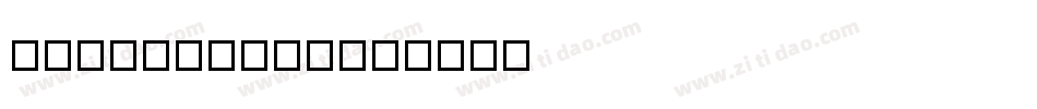 Scotsdalee字体转换