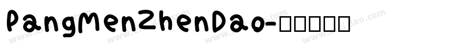 PangMenZhenDao字体转换