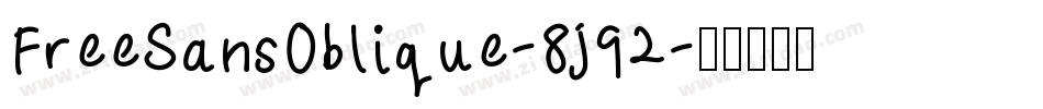 FreeSansOblique-8j92字体转换