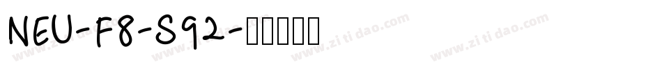 NEU-F8-S92字体转换