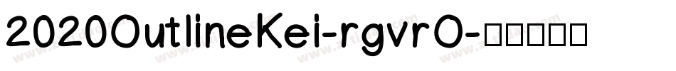 2020OutlineKei-rgvrO字体转换