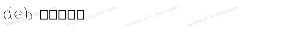 deb字体转换