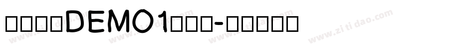富古印体DEMO1转换器字体转换