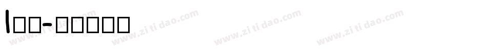 l字体字体转换