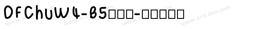 DFChuW4-B5转换器字体转换