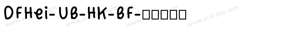 DFHei-UB-HK-BF字体转换