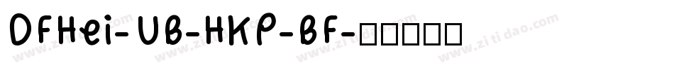DFHei-UB-HKP-BF字体转换