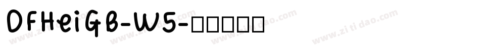 DFHeiGB-W5字体转换