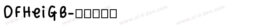 DFHeiGB字体转换