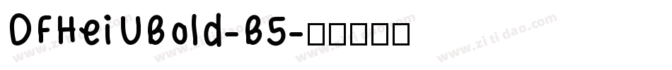 DFHeiUBold-B5字体转换