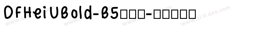 DFHeiUBold-B5转换器字体转换