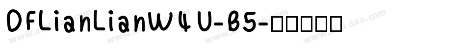 DFLianLianW4U-B5字体转换