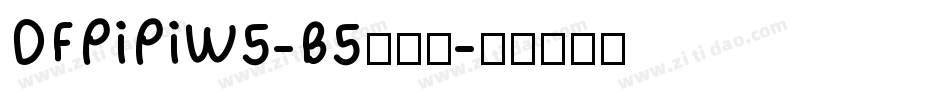 DFPiPiW5-B5转换器字体转换