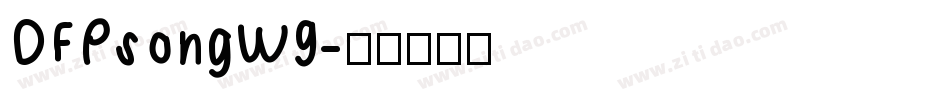 DFPsongW9字体转换