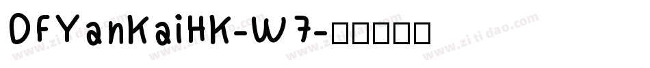 DFYanKaiHK-W7字体转换