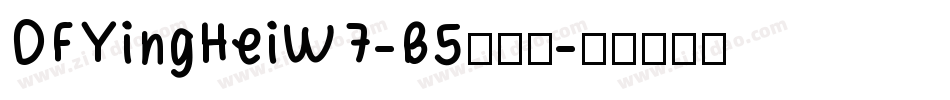 DFYingHeiW7-B5转换器字体转换