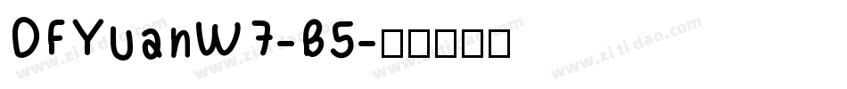DFYuanW7-B5字体转换
