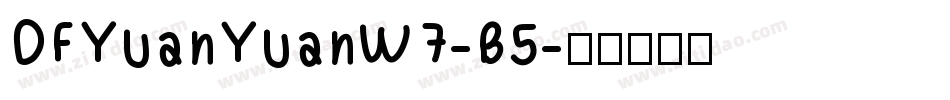 DFYuanYuanW7-B5字体转换