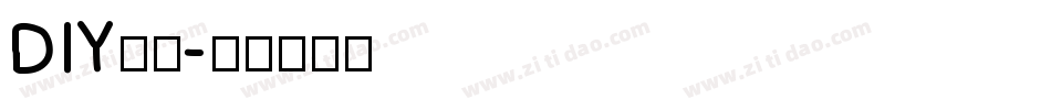 DIY字体字体转换