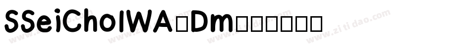 SSeiChoIWA-Dm字体转换