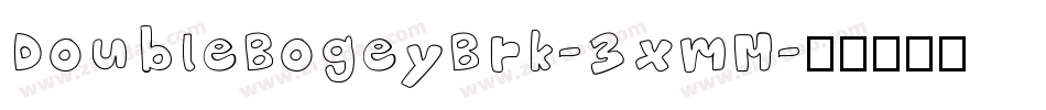 DoubleBogeyBrk-3xmM字体转换