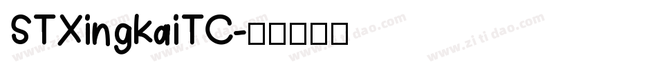 STXingkaiTC字体转换