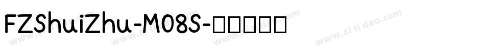 FZShuiZhu-M08S字体转换