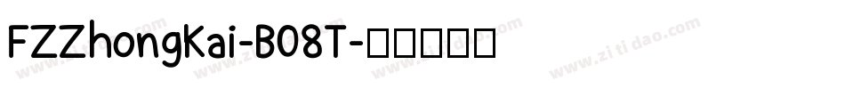 FZZhongKai-B08T字体转换