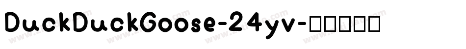 DuckDuckGoose-24yv字体转换