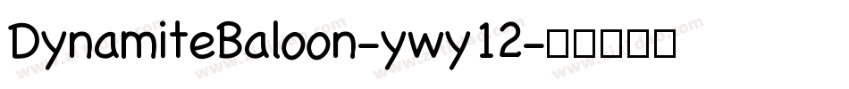 DynamiteBaloon-ywy12字体转换