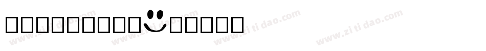 EmojiBoom字体转换