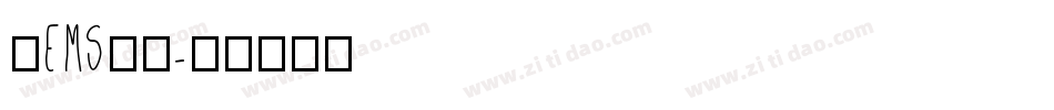 阿EMS天了字体转换