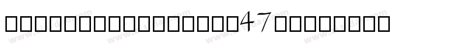 RavepartyPoster-47Ep字体转换