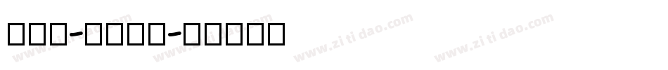 DIN-Euro字体转换