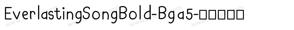 EverlastingSongBold-Bga5字体转换 EverlastingSongBold-Bga5字体转换
