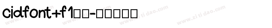 cidfont+f1字体字体转换