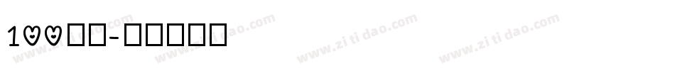 100字体字体转换