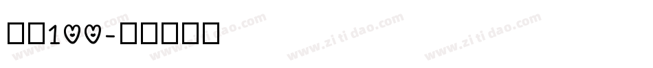 字魂100字体转换