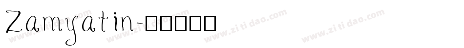 Zamyatin字体转换