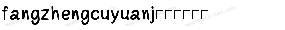 fangzhengcuyuanj字体转换