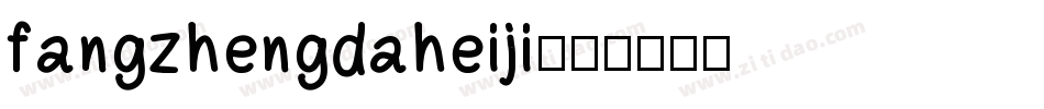 fangzhengdaheiji字体转换