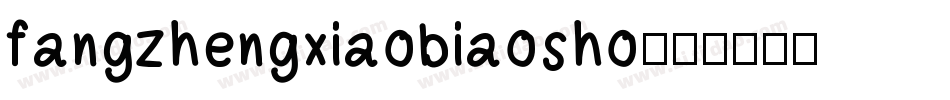 fangzhengxiaobiaosho字体转换