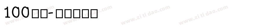 100字体字体转换