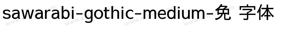 sawarabi-gothic-medium字体转换
