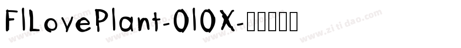 FlLovePlant-0l0X字体转换