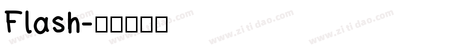 Flash字体转换