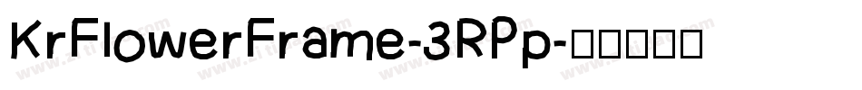 KrFlowerFrame-3RPp字体转换