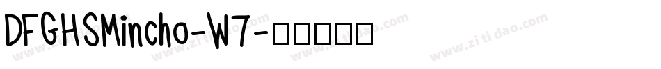 DFGHSMincho-W7字体转换