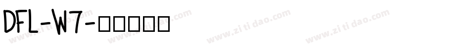 DFL-W7字体转换